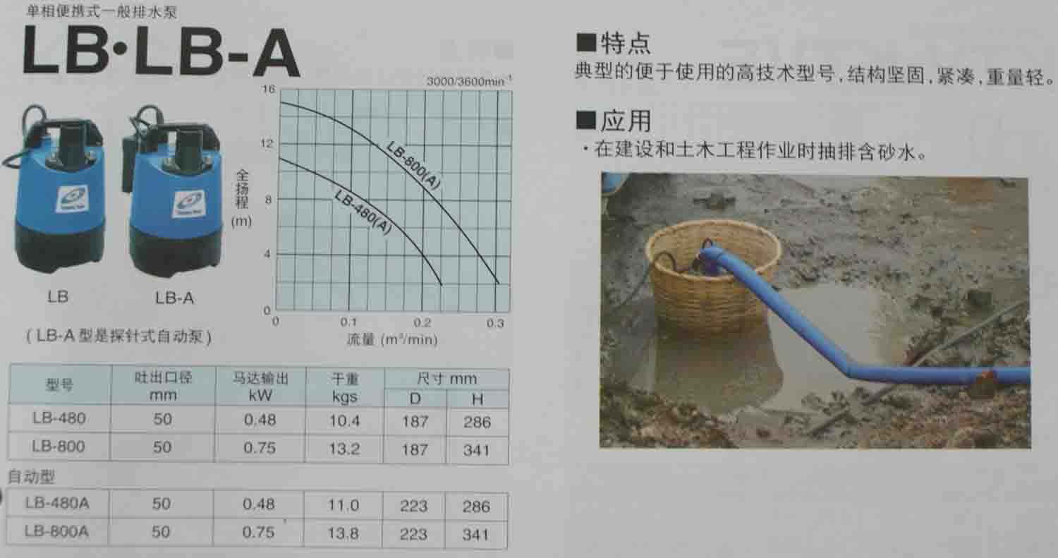 鶴見單相便攜式一般排水泵LB.LB-A/排水泵