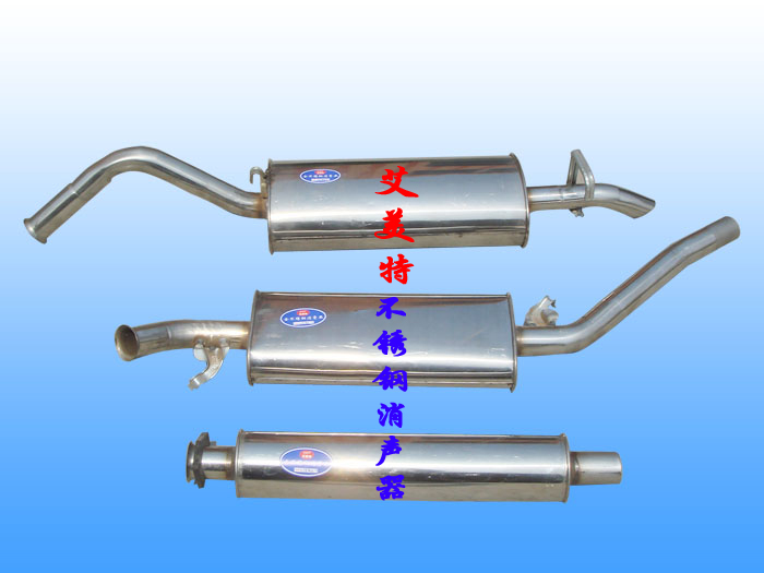 艾美特供全不銹鋼消聲器不銹鋼排氣管