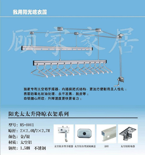 自動升降晾衣架