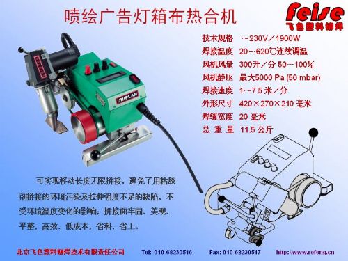 leister廣告燈箱布自動(dòng)焊接機(jī)