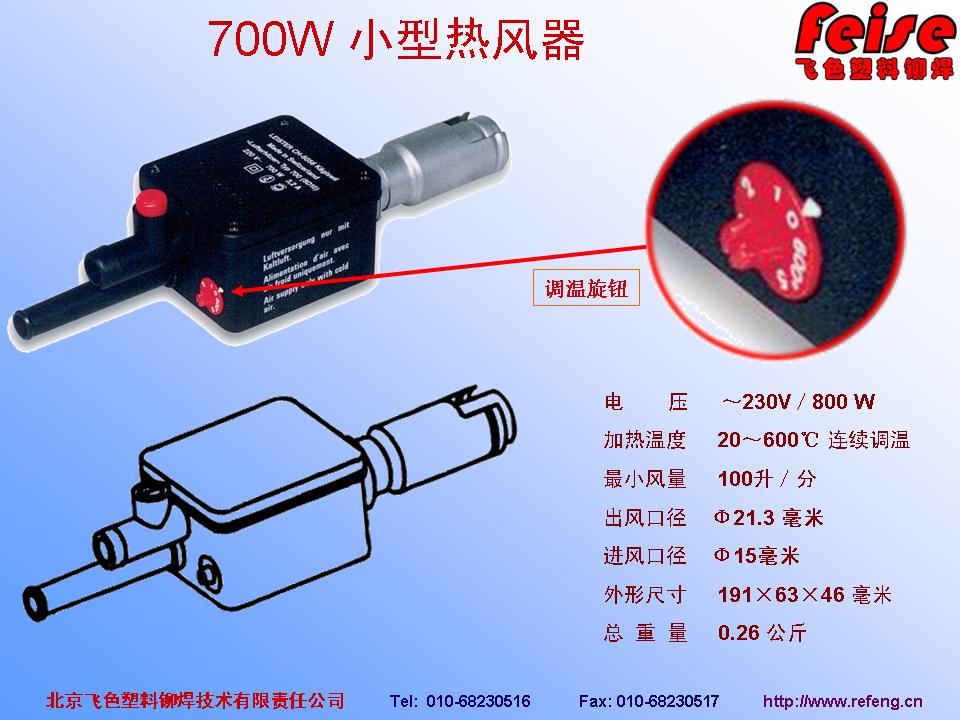 leister小型熱風(fēng)器