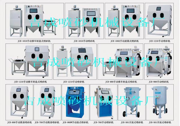 廣東惠州吉成噴砂機