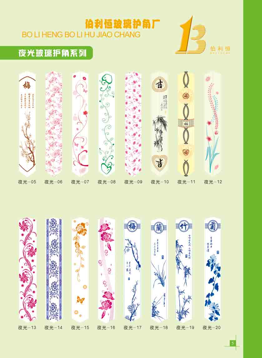 夜光玻璃護(hù)角 靚彩玻璃護(hù)角 夢幻玻璃護(hù)角