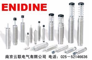 ENIDINE（安力定）緩沖器