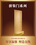 特價供應(yīng)金凱免漆門 拼裝門 烤漆門 室內(nèi)門