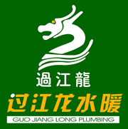 福建過(guò)江龍水暖有限公司