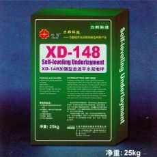 XD-148加強(qiáng)型自流平水泥地坪