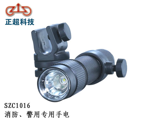 SZC1016消防、警用專(zhuān)用手電