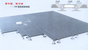 沈飛OA智能網(wǎng)絡地板