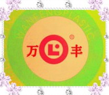 成都萬(wàn)豐建材有限公司總公司