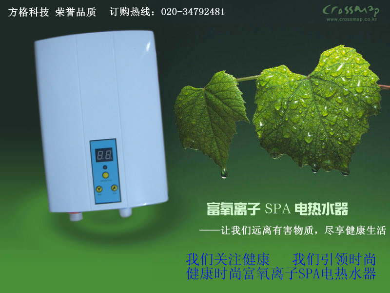 臭氧型電熱水器