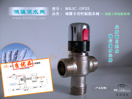 地暖混水專用恒溫閥/降溫裝置