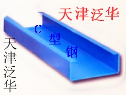 天津C型鋼鍍鋅、打孔噴漆日期不限長(zhǎng)期供貨