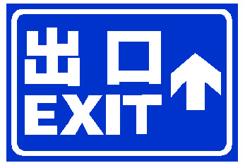 道路交通安全指示牌，指示標(biāo)志公司