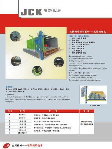 哈爾濱噴砂房，遼寧噴砂房，吉林噴砂房，黑龍江噴砂房