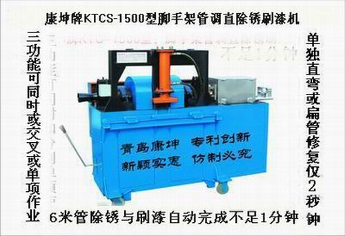 架子管除銹調直機
