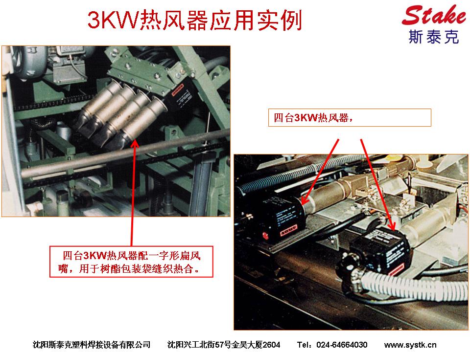 LEISTER 3KW熱風(fēng)器