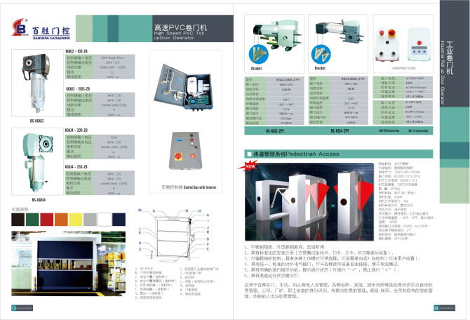 沈陽百勝門控設備有限公司