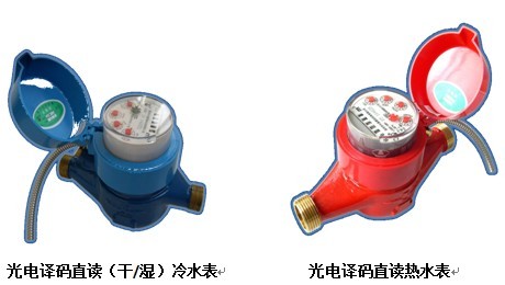 編碼（譯碼式）光電直讀遠(yuǎn)傳水表