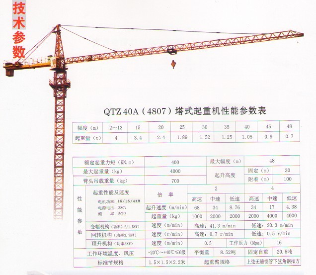 吉林遼源中龍QTZ4807塔吊