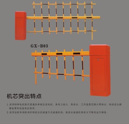 沈陽擋車器