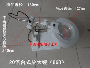 20倍臺式放大鏡(帶燈管)可調(diào)式