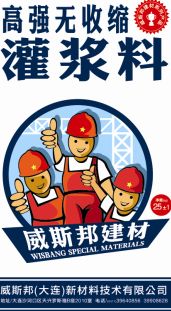 高強(qiáng)灌漿料