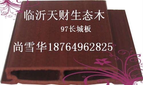 天財(cái)集團(tuán)生態(tài)木97長(zhǎng)城板    97*13mm