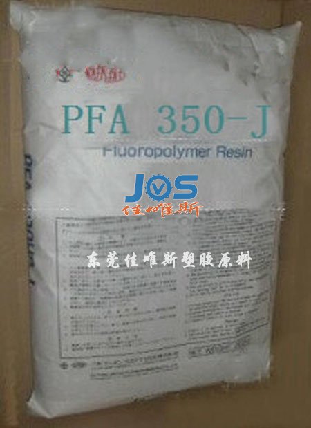 供應(yīng)塑膠原料PFA 350-J 日本三井