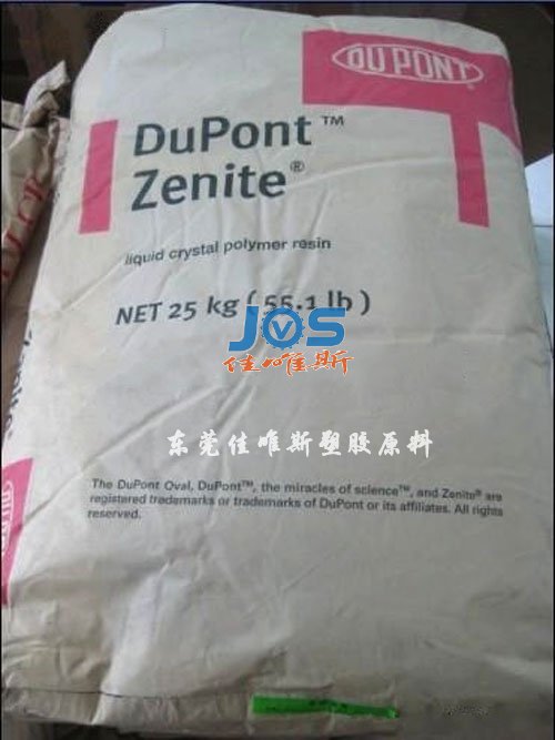 供應(yīng)美國杜邦LCP 6244L塑膠原料