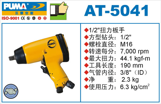 供應巨霸PUMA氣動扳手，1/2氣動扳手