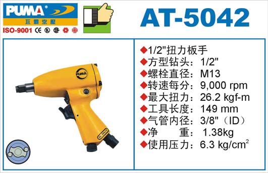 批發(fā)氣動扭力扳手,巨霸PUMA氣動工具