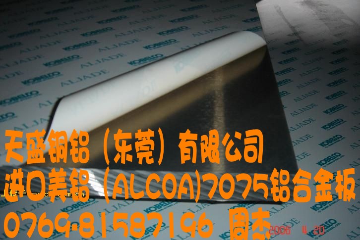 供應(yīng)進(jìn)口美鋁ALCOA7075鋁合金板，鋁卷板