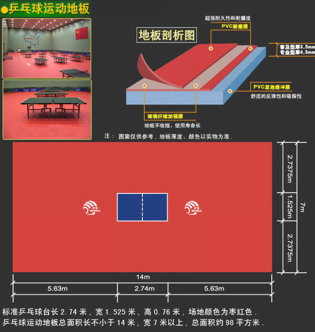 乒乓球運動地板 武漢籃球運動地板膠 湖北羽毛球地板