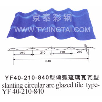 仿古彩鋼瓦，仿古琉璃瓦，仿古偏弧琉璃瓦