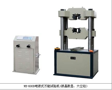 WE-1000D電液式液壓萬(wàn)能試驗(yàn)機(jī)（液晶數(shù)顯）