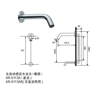 博迅AR-6113A入墻式感應(yīng)水龍頭廠家直銷(xiāo)