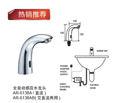 博迅AR-6138A熱銷推薦感應水龍頭