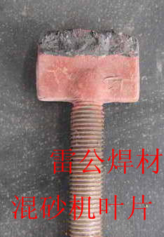 供應(yīng)S2515F　混砂機(jī)葉片