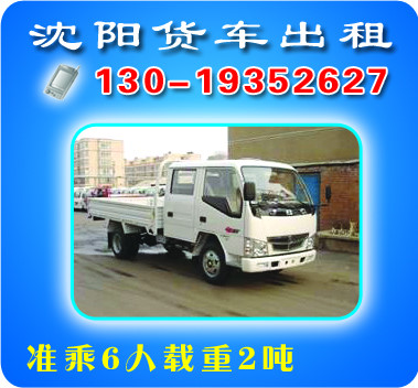 沈陽(yáng)市貨車出租、貨物運(yùn)輸我?guī)湍?>
                      
                  </a></td>
                  <td height=