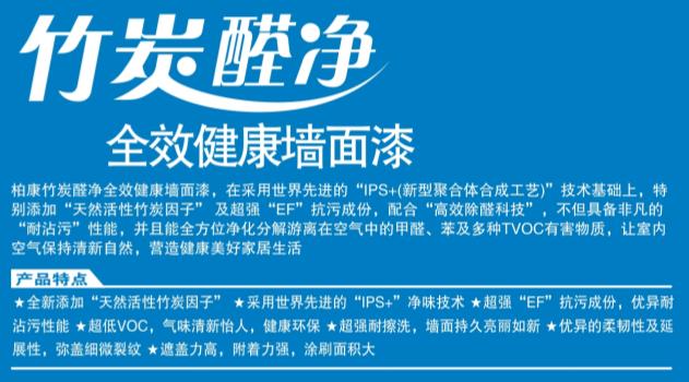 廣東柏康內(nèi)外墻乳膠漆、涂料、油漆