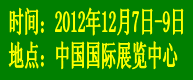 2012中國（北京）國際平板顯示產業(yè)展覽會