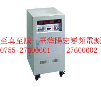 變頻電源3KVA|變頻電源3KW|變頻電源3000