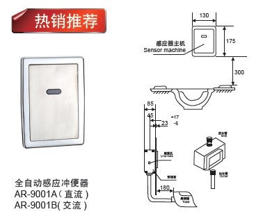 全自動感應(yīng)沖便器