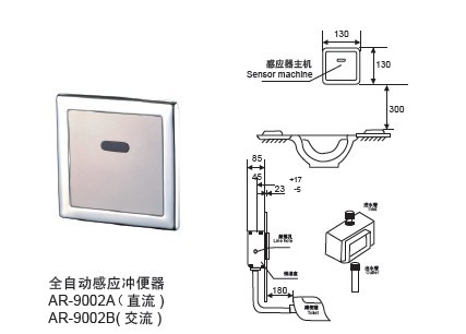 全自動感應(yīng)沖便器