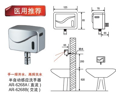 半自動(dòng)感應(yīng)洗手器