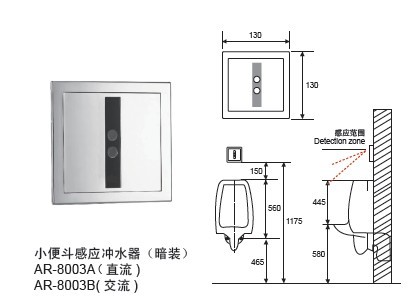 小便斗感應沖水器