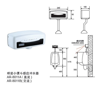 明裝小便斗感應沖水器（全銅）