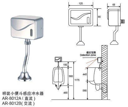 明裝小便斗感應沖水器