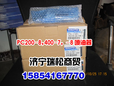 pc200-8,400-7，-8噴油器